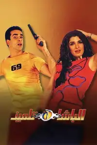 The Student Cop (2004) - Film Streaming HD