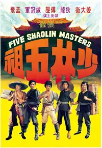 少林五祖 (1974) - Film Streaming HD