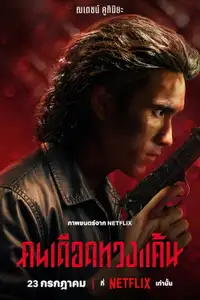 The Debt Collector (2026) - Film Streaming HD