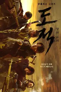Song of the Bandits (2023) - Serie TV Streaming HD
