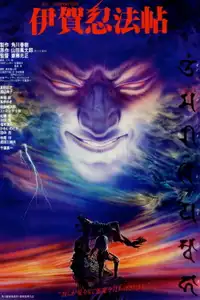 伊賀忍法帖 (1982) - Film Streaming HD