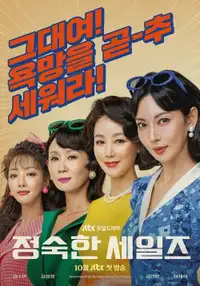 A Virtuous Business (2024) - Serie TV Streaming HD
