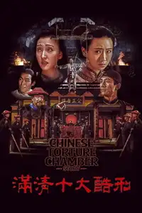 La camera delle torture cinesi (1994) - Film Streaming HD