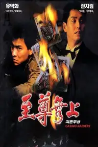 至尊無上 (1989) - Film Streaming HD