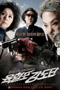 육혈포 강도단 (2010) - Film Streaming HD