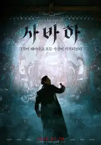 Svaha: The Sixth Finger (2019) - Film Streaming HD