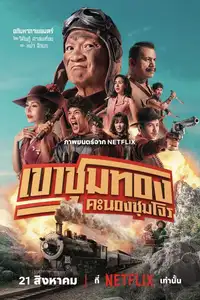 Gold Rush Gang (2025) - Film Streaming HD