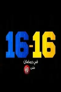 16-16 (2021) - Serie TV Streaming HD