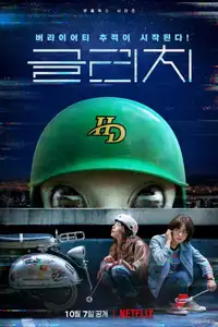 Glitch (2022) - Serie TV Streaming HD