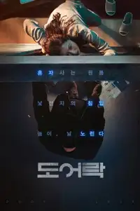 Door Lock (2018) - Film Streaming HD