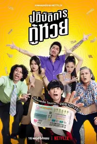 Biglietti fortunati (2022) - Film Streaming HD