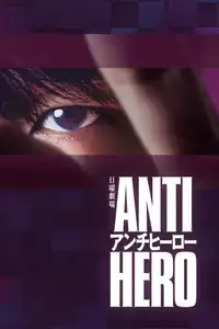 アンチヒーロー (2024) - Serie TV Streaming HD