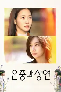 You and Everything Else (2025) - Serie TV Streaming HD