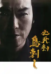 Sword of Desperation (2010) - Film Streaming HD