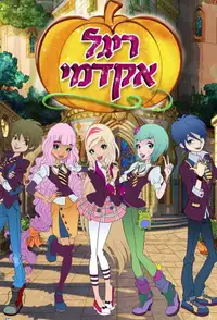 Regal Academy (2016) - Serie TV Streaming HD