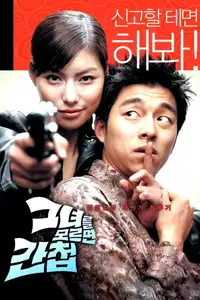 그녀를 모르면 간첩 (2004) - Film Streaming HD
