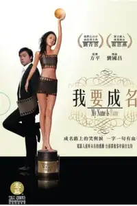我要成名 (2006) - Film Streaming HD