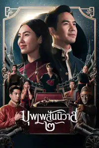 Love Destiny: The Movie (2022) - Film Streaming HD