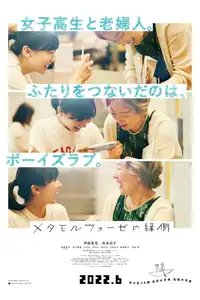 BL Metamorphosis (2022) - Film Streaming HD