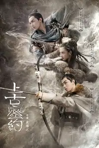 上古密约 (2020) - Serie TV Streaming HD