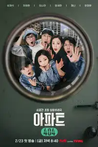 Appartamento 404 (2024) - Serie TV Streaming HD