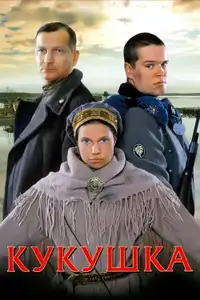 Kukushka - Disertare non è reato (2002) - Film Streaming HD