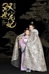 双世宠妃 (2017) - Serie TV Streaming HD