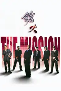 The Mission (1999) - Film Streaming HD