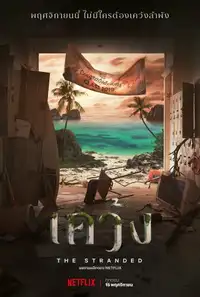 The Stranded (2019) - Serie TV Streaming HD