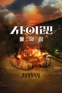 Siren sopravvivere su un'isola deserta (2023) - Serie TV Streaming HD