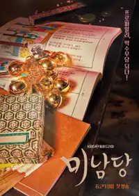 I misteri del Café Minamdang (2022) - Serie TV Streaming HD