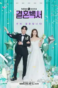 Matrimonio a ostacoli (2022) - Serie TV Streaming HD