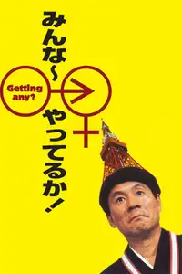 Getting Any? (1995) - Film Streaming HD