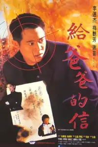 給爸爸的信 (1995) - Film Streaming HD