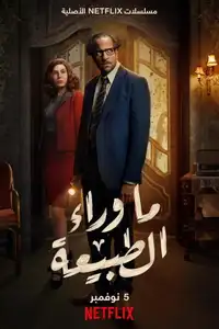 Paranormal (2020) - Serie TV Streaming HD