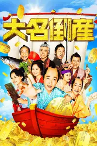We're Broke, My Lord! (2023) - Film Streaming HD