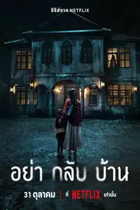 Don't Come Home (2024) - Serie TV Streaming HD