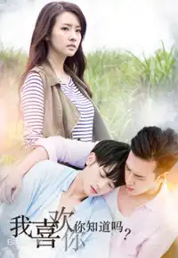 我喜歡你 你知道嗎？ (2016) - Serie TV Streaming HD