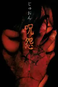 Ju-on (2000) - Film Streaming HD