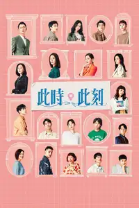 At the moment - 10 storie d'amore (2023) - Serie TV Streaming HD
