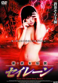 Siren (2004) - Film Streaming HD