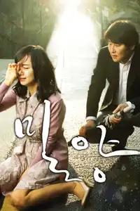 Secret Sunshine (2007) - Film Streaming HD