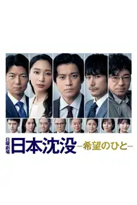 JAPAN SINKS: People of Hope (2021) - Serie TV Streaming HD