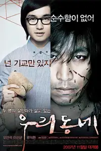 우리 동네 (2007) - Film Streaming HD