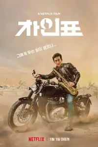 What Happened to Mr. Cha? (2021) - Film Streaming HD