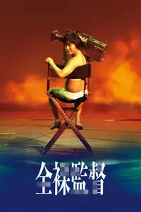 Il regista nudo (2019) - Serie TV Streaming HD