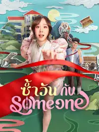Same Day with Someone (2025) - Film Streaming HD