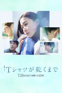 Tシャツが乾くまで (2026) - Serie TV Streaming HD