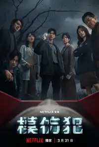 Copycat Killer (2023) - Serie TV Streaming HD