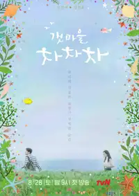 Hometown Cha-Cha-Cha (2021) - Serie TV Streaming HD